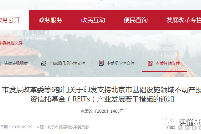 重磅！北京市發(fā)布支持REITs產業(yè)發(fā)展12條舉措！REITs人才最高獎勵100萬！