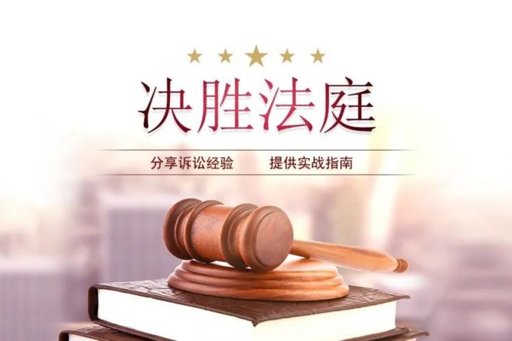 逆風(fēng)不投降，看7000萬(wàn)執(zhí)行異議之訴案如何絕地翻盤