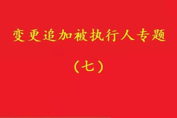 最高院：一人有限公司人格混同的，股東、公司對債務互負連帶責任！