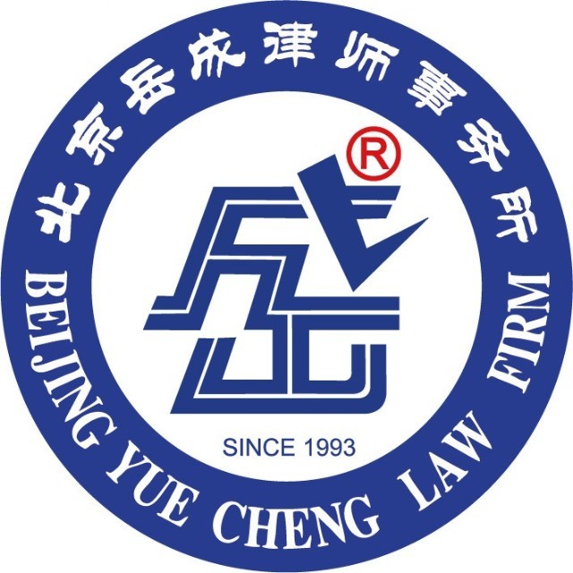 岳成律師事務所